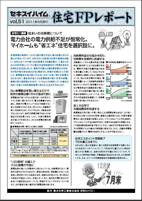 ＦＰレポート５１.jpg