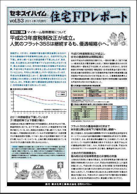 ＦＰレポート５３.jpg